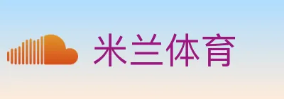米兰体育 Logo